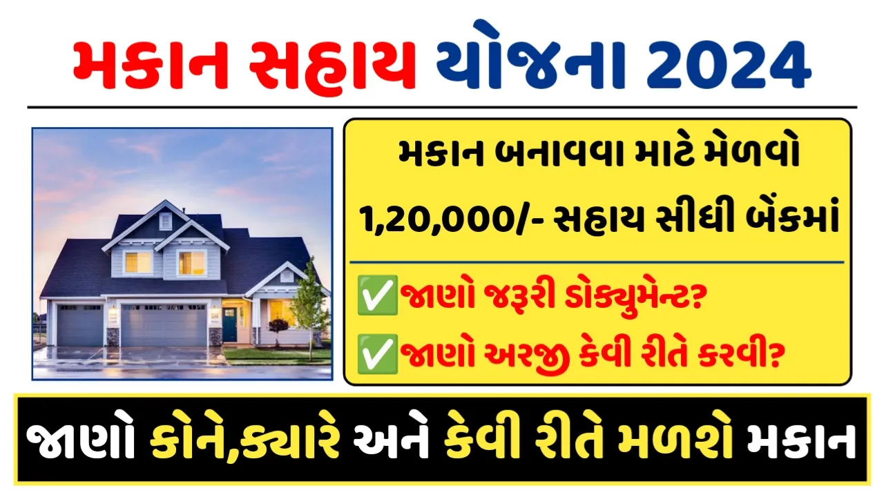 Pandit Din Dayal Aavas Yojana Gujarat Eligibility Criteria