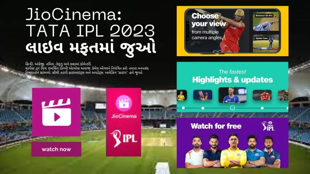 JioCinema: Watch TATA IPL 2023 live for free ફ્રી માં જોઈ શકાશે IPL 2023, આવી રીતે જુઓ મેચ