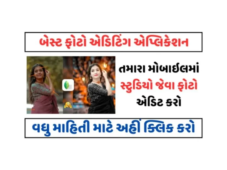 Download Best Photo Editing App : Snapseed 2024