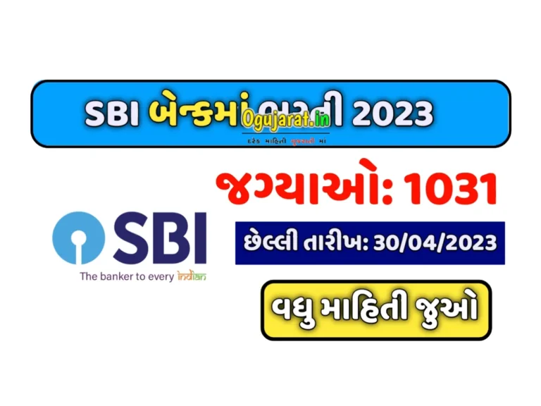 SBI Recruitment 2023: SBI બેન્કમાં 1031 જગ્યાઓ માટેની ભરતી
