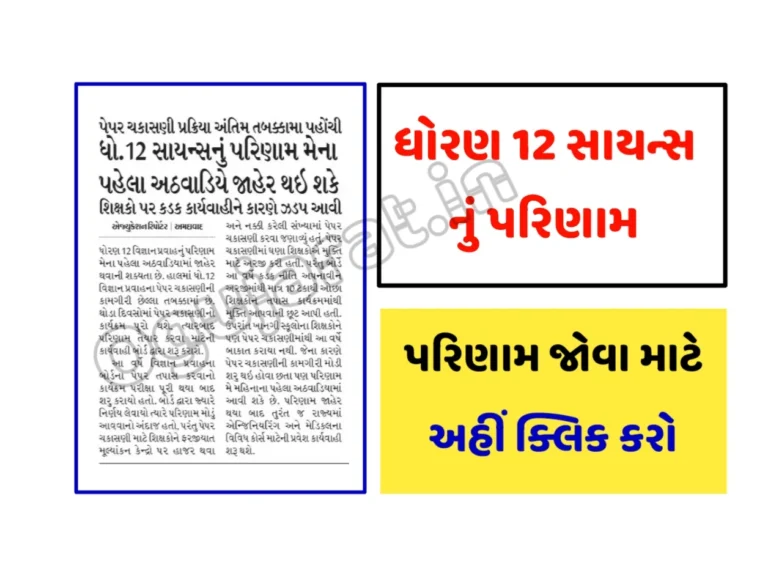 HSC Science Result Declared 2023: ધોરણ 12 સાયન્સનું પરિણામ તારીખ જાહેર