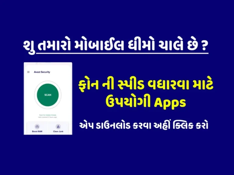Avast Antivirus Android App – Scan & Remove Virus, Cleaner: એન્ટિવાયરસ એન્ડ્રોઇડ એપ્લિકેશન