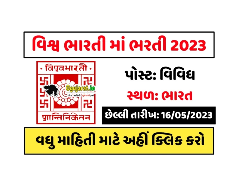 Visva Bharati Recruitment 2023: વિશ્વ ભારતીમાં 10 પાસ થી અનુસ્નાતક સુધી કુલ 709 જગ્યા પર ખુબ મોટી ભરતી