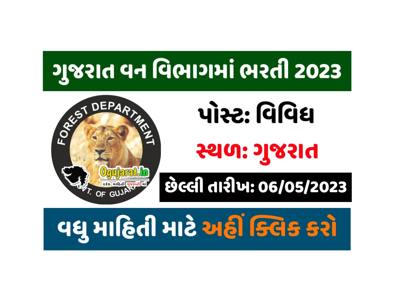 Gujarat Forest Department Driver Recruitment 2023: ગુજરાત વન વિભાગમા અલગ અલગ જગ્યા પર ભરતી