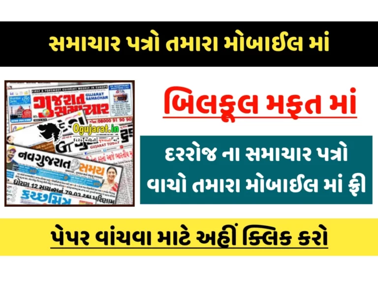 All Gujarati News Papers | Read Free Online News In Gujarati