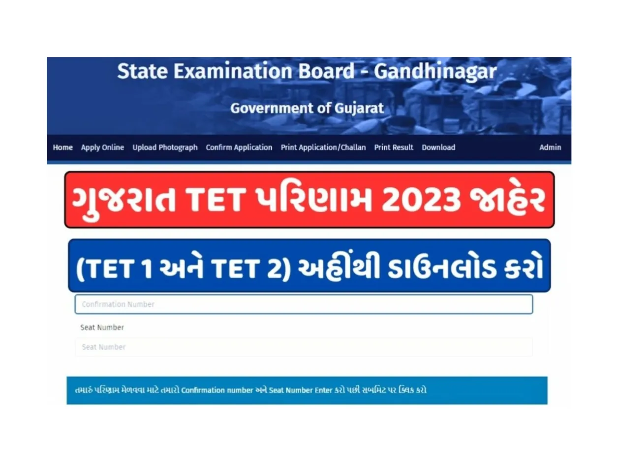 Gujarat TET Result 2023: ગુજરાત TET પરિણામ 2023 જાહેર, અહીંથી ડાઉનલોડ કરો