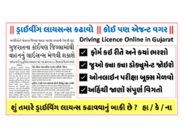 How to Apply For Gujarat Driving Licence : ડ્રાઈવિંગ લાયસન્સ હવે ઘેર બેઠા બનાવો, જાણો સંપૂર્ણ માહિતી