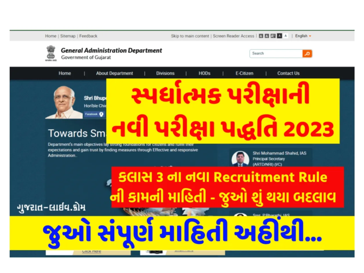 Gujarat New Recruitment Rule 2023, સરકારી ભરતી નવા નિયમો 2023, જુઓ શું છે નવા નિયમ અહીંથી