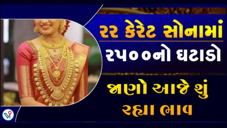 Today Gold Rate 2023: આજના સોના ચાંદીના ભાવ, તમારા શહેરના આજના તાજા ભાવ