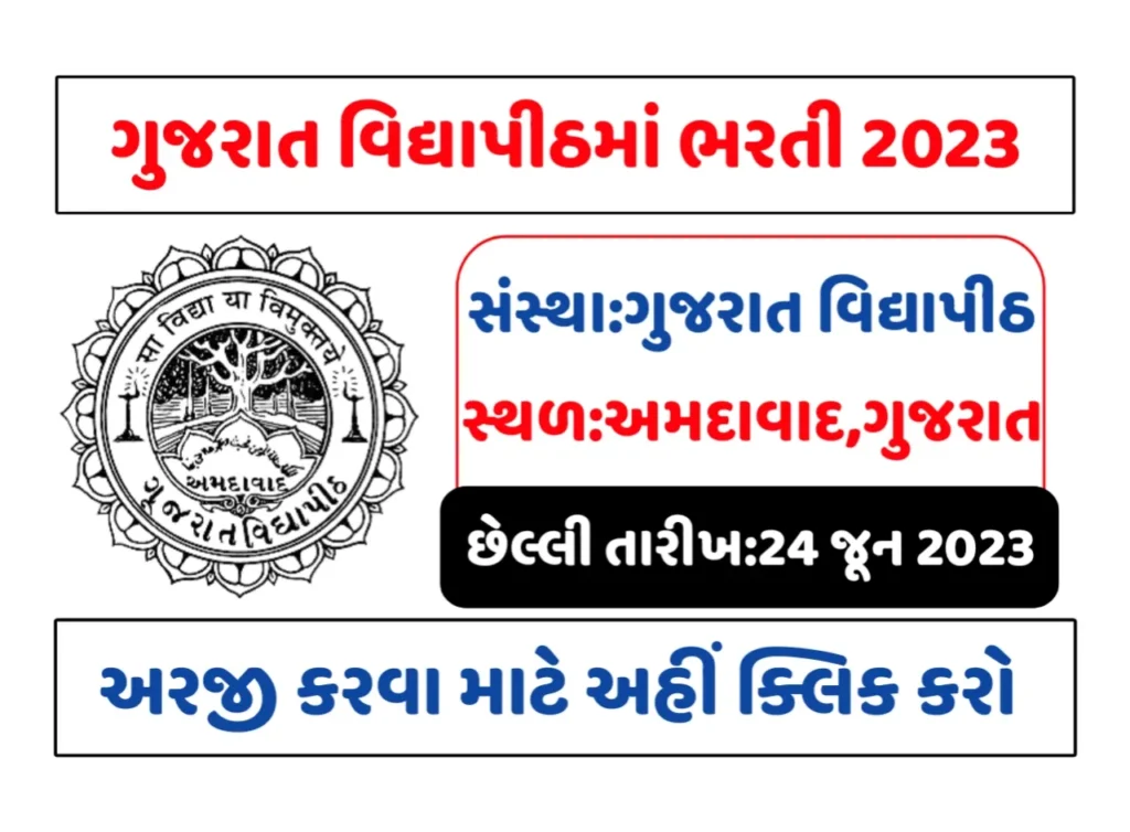 Gujarat Vidyapith Recruitment 2023: ગુજરાત વિદ્યાપીઠમાં ચોકીદાર, ડ્રાઈવર, ક્લાર્ક, એન્જીનીયર વગેરે જગ્યાઓ પર સીધી ભરતી