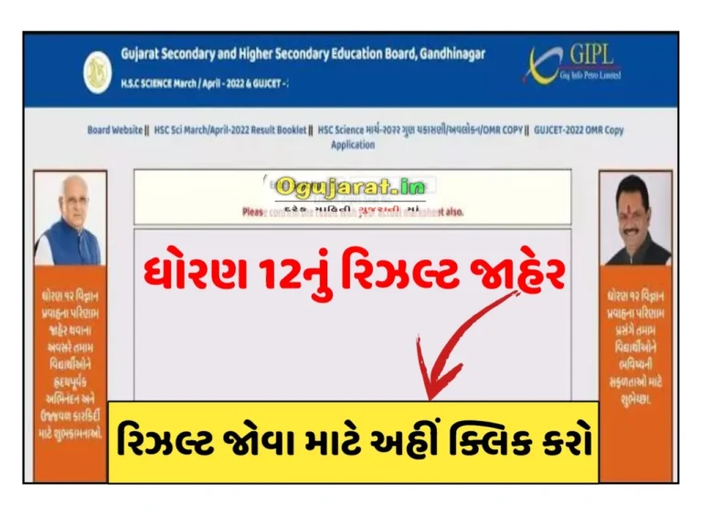 GSEB Result 2023: ધોરણ 12 આર્ટસ અને કોમર્સનું રિઝલ્ટ જાહેર