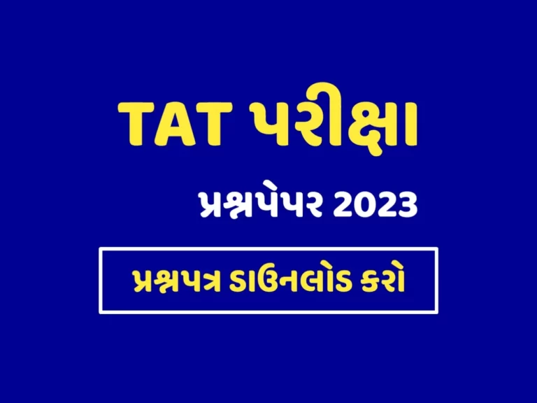 SEB TAT Question Paper 2023 Download PDF | Exam Date 04 June 2023