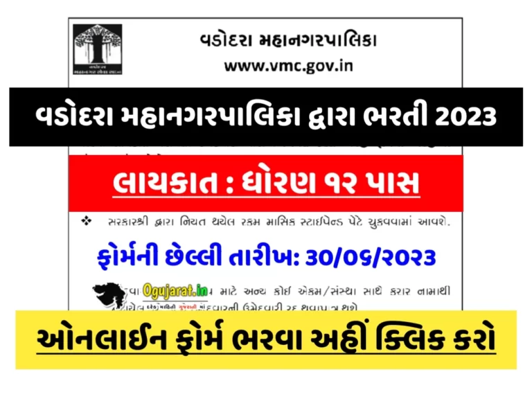 VMC Recruitment 2023