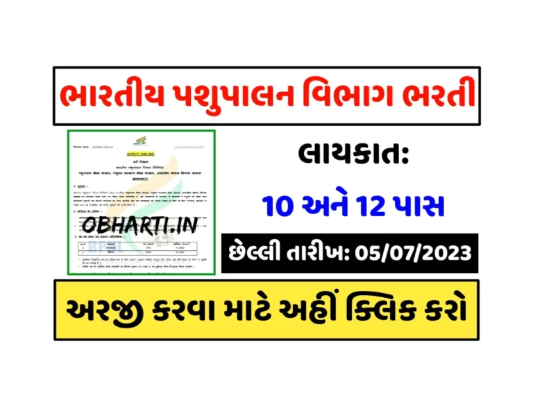 BPNL Recruitment 2023 : Bharatiya Pashupalan Nigam Limited Recruitment