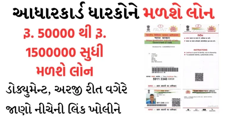 Get Personal Loan on Aadhaar card