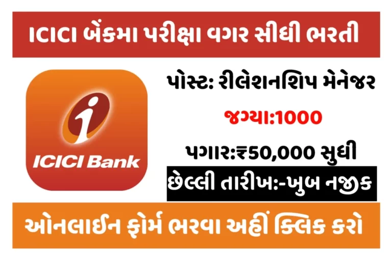 ICICI Bank Recruitment 2023