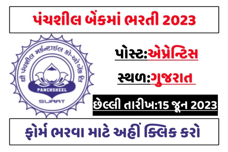 Panchsheel Bank Recruitment 2023