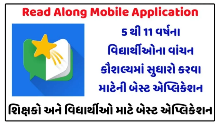 Read Along Best Mobile Application 2024