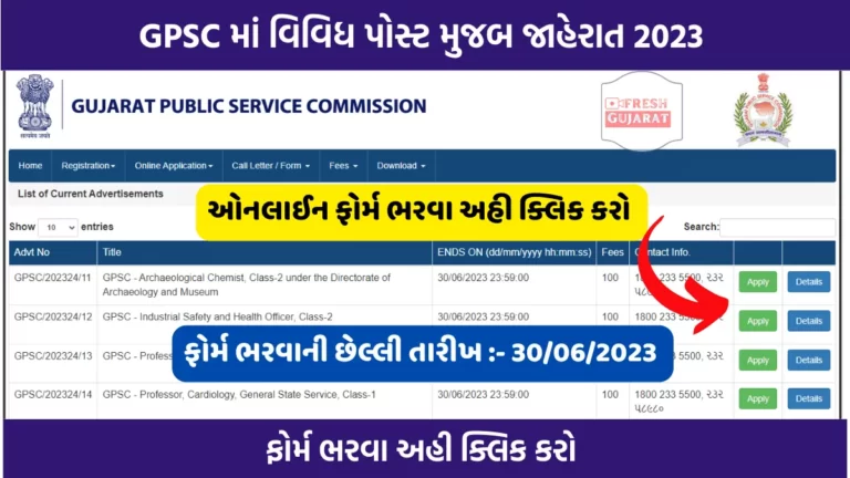 GPSC Recruitment 2023