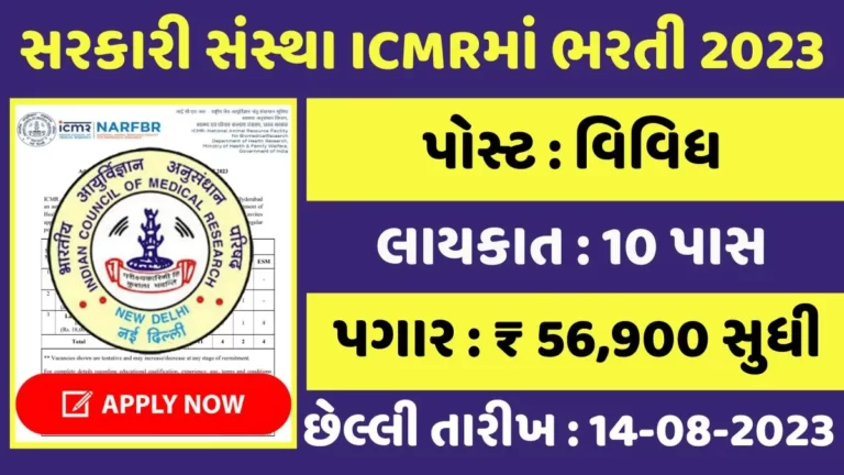 10th Pass ICMR Recruitment 2023 Indian Council of Medical Research Recruitment for 10th Pass