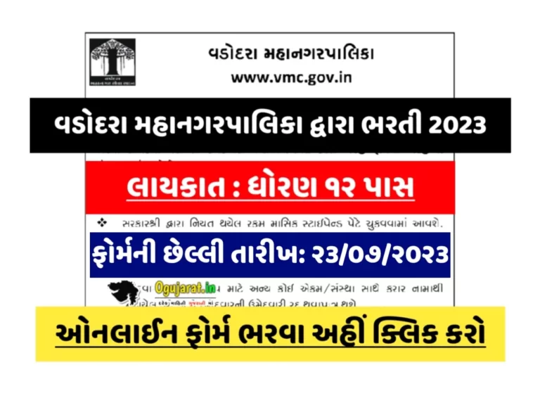 VMC New Recruitment 2023