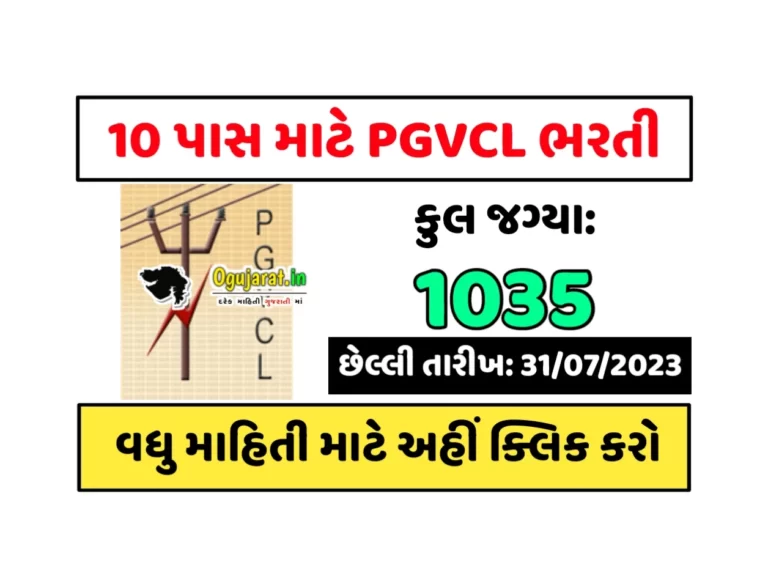 PGCIL Recruitment 2023