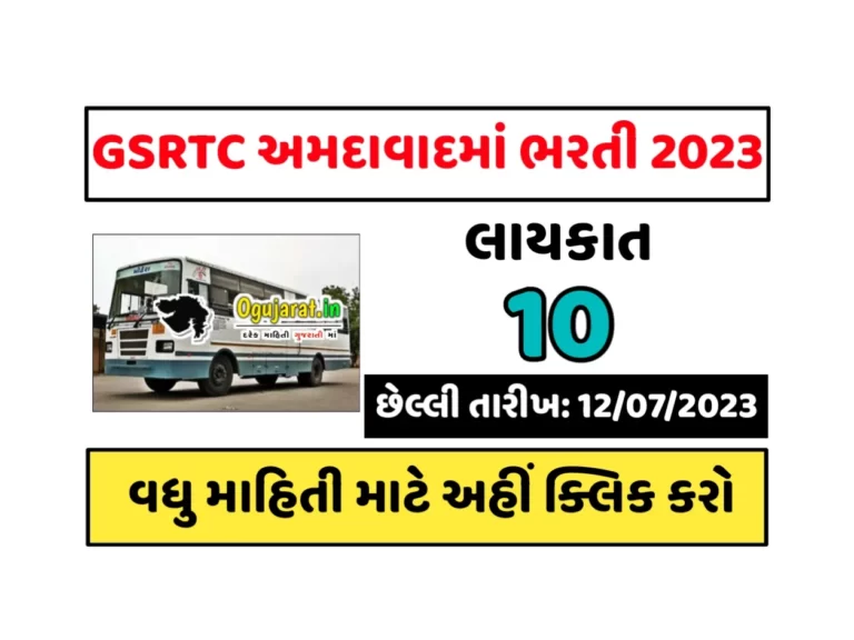 GSRTC Palanpur Recruitment 2023