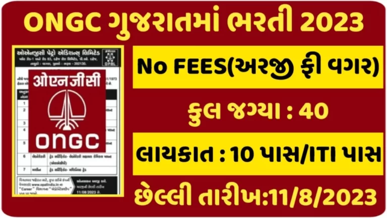 ONGC Gujarat Recruitment 2023 Oil and Natural Gas Corporation Recruitment in Gujarat