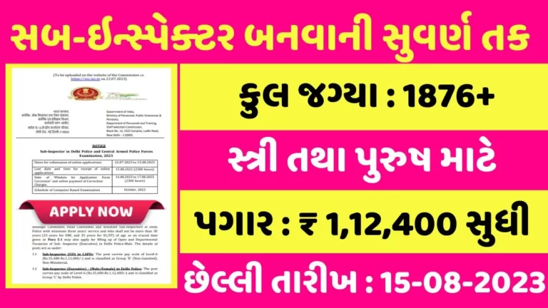 SSC CPO Recruitment 2023 Total 1876 Posts of Sub-Inspector in Police Department Govt Job Opportunity