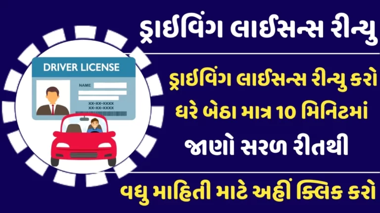Renew Driving License At Home in just 10 minutes