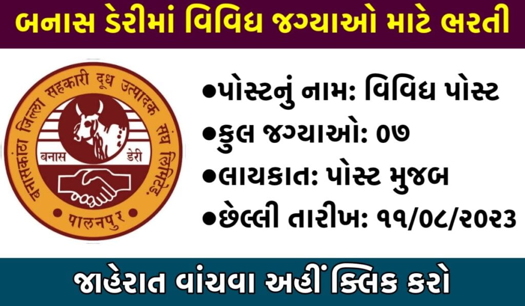 Banas Dairy Recruitment 2023