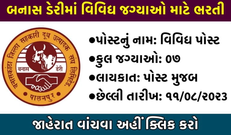 Banas Dairy Recruitment 2023