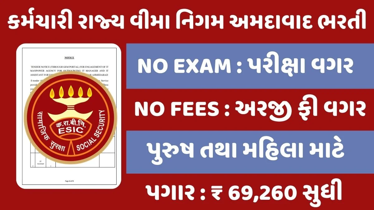 ESIC Ahmedabad Recruitment 2023 Employee State Insurance Corporation Recruitment for Various Posts in Ahmedabad