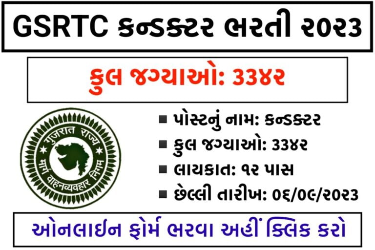 GSRTC Conductor Bharti 2023