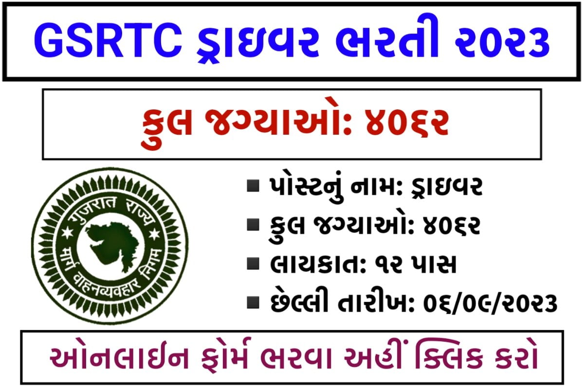 GSRTC Driver Bharti 2023 Notification Eligibility CriteriaApply Online