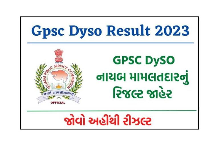 GPSC DYSO Result 2023 PDF (Out), Cut Off & Merit List @gpsc.gujarat.gov.in