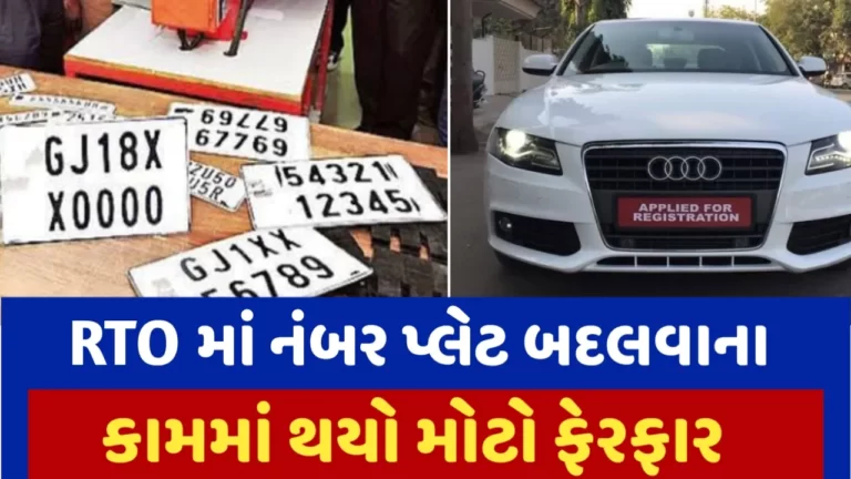 આજથી બદલાઈ ગયો વર્ષો જૂનો RTO નો નિયમ,વાહન ચાલકો ખાસ જાણી લેજો આ નિયમ