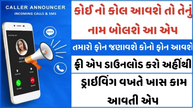 Caller Name Announcer App | Latest Caller Announcer
