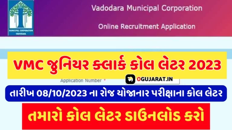 VMC Junior Clerk Call Letter 2023 Download @ojas.gujarat.gov.in
