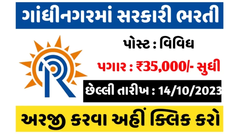 Government Job In Gandhinagar 2023: ગાંધીનગરમાં સરકારી નોકરી મેળવવાની સુવર્ણ તક