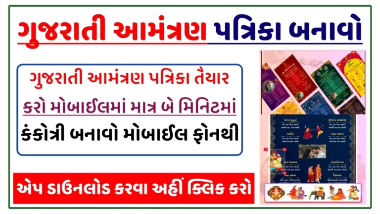 Download Gujarati Lagan Kankotari,Gujarati Marriage Invitation Card
