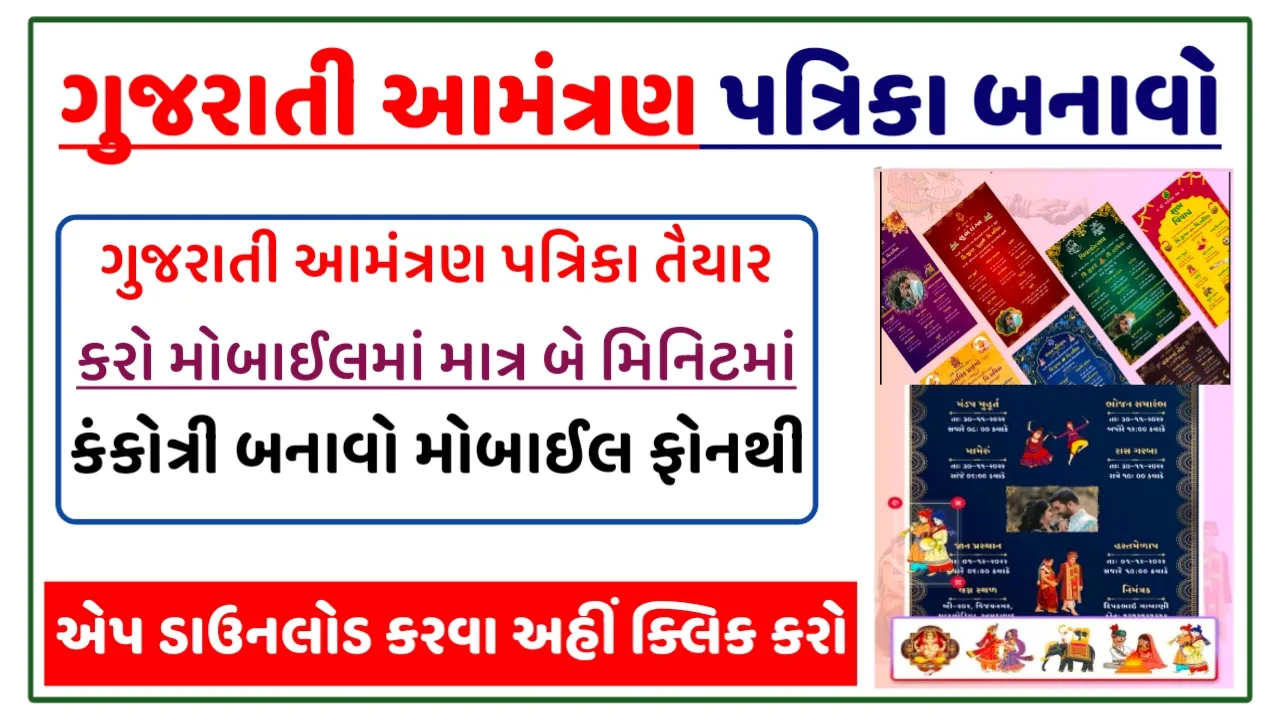 Download Gujarati Lagan Kankotari,Gujarati Marriage Invitation Card