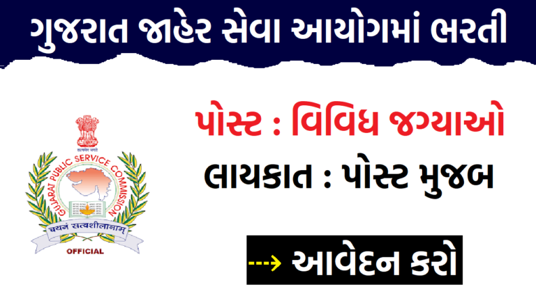 GPSC Recruitment 2023 Apply Online