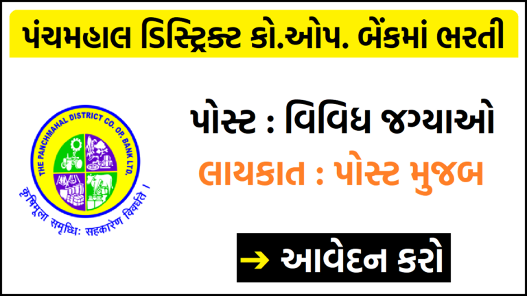 The Panchmahal District Co. Op. Bank Ltd. Recruitment 2023