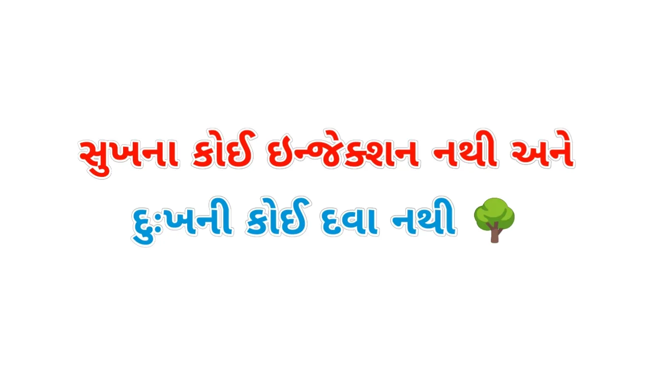 Gujarati Suvichar