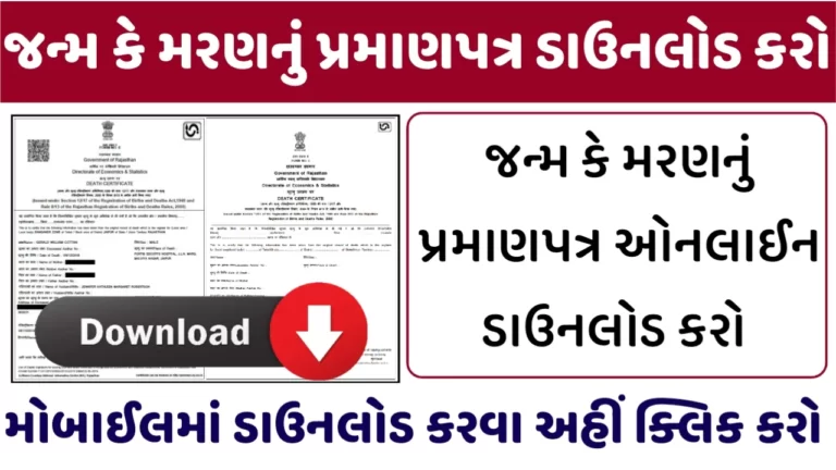 E Olakh | Download Birth | Death Certificate Online Gujarat