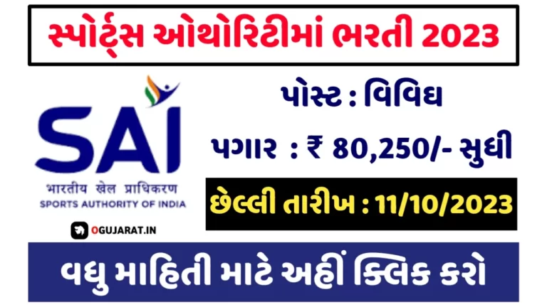 Sports Authority Recruitment 2023