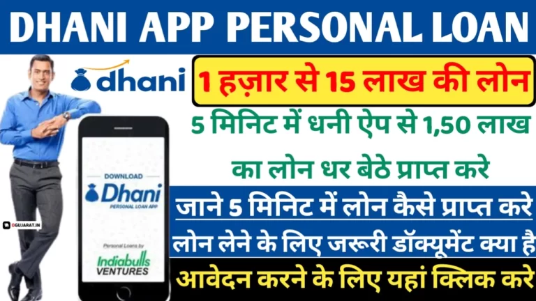 Dhani App Personal Loan 2023 Personal Loan up to 1.50 Lakhs Easily
