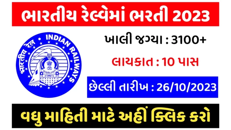 RRC ER Apprentice Recruitment 2023