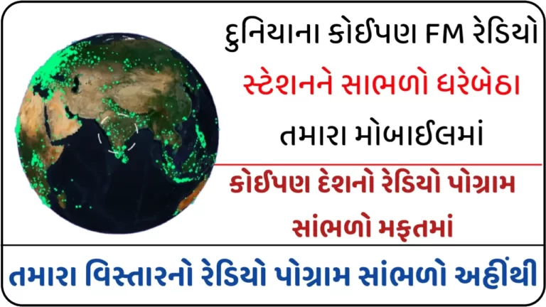 All Radio Station Of World Touch Anywhere Hearing Clearly